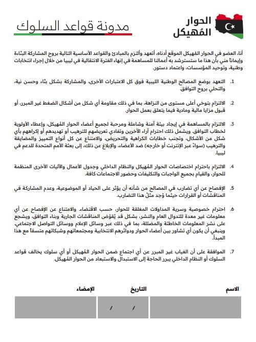 مدونة قواعد السلوك